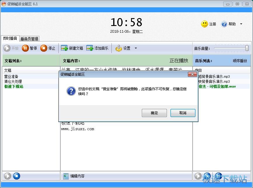 图：新建播音文稿教程