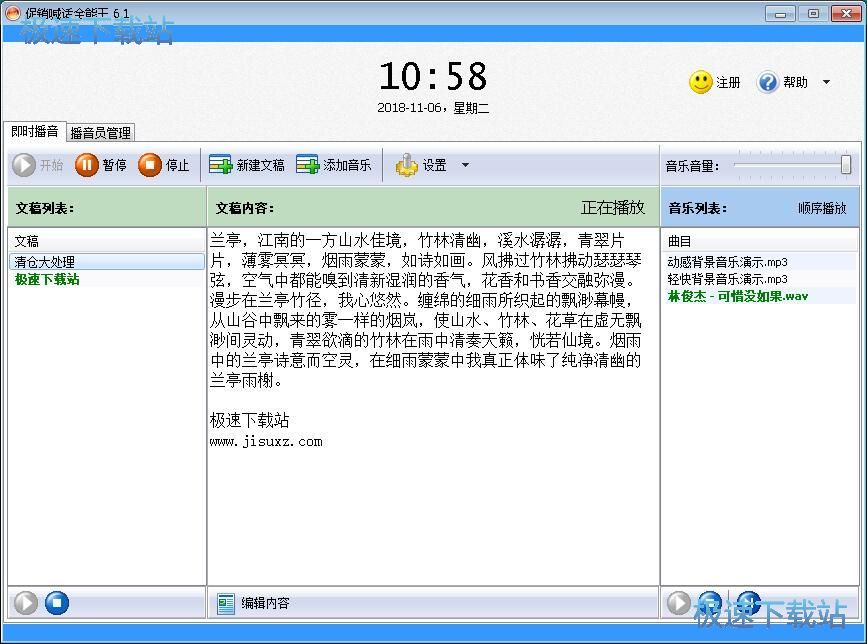 图：新建播音文稿教程