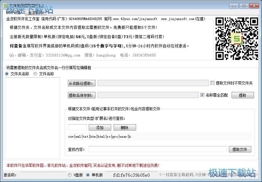图：批量提取文件教程