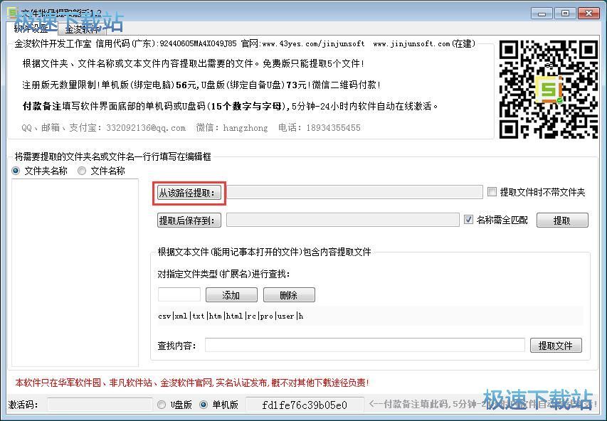 图：批量提取文件教程