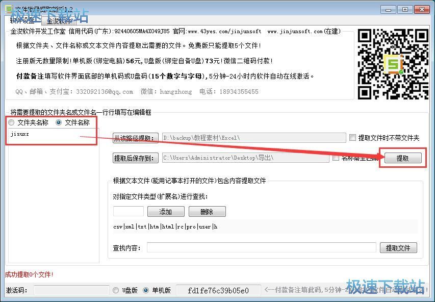 图：批量提取文件教程