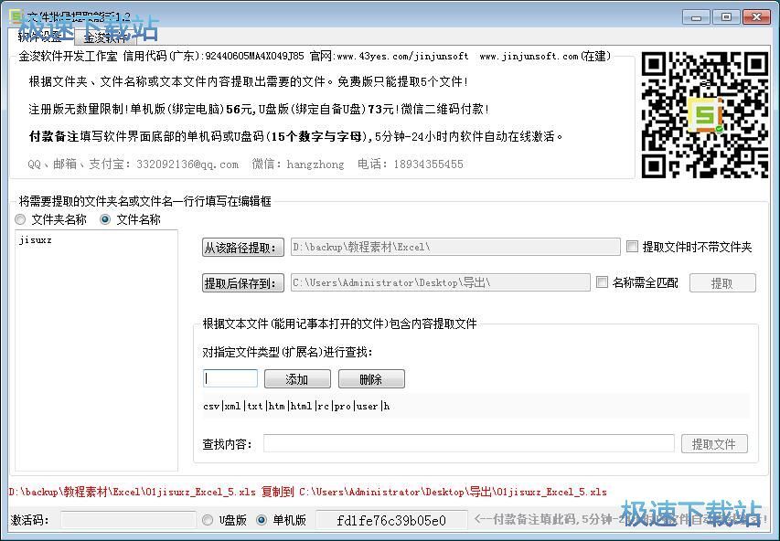 图：批量提取文件教程