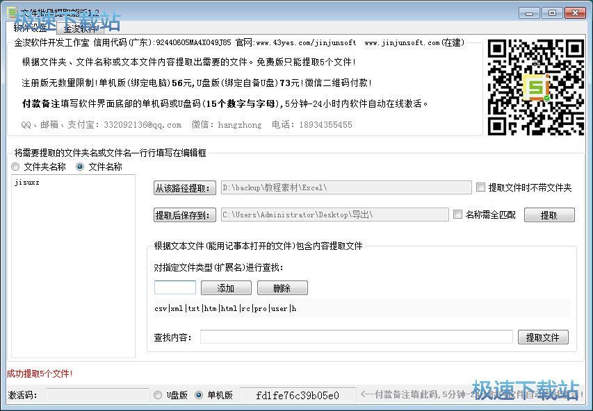 图：批量提取文件教程