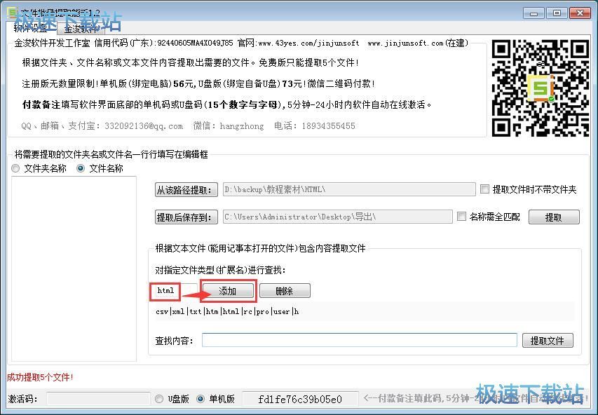 图：批量提取文件教程