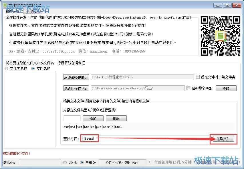 图：批量提取文件教程