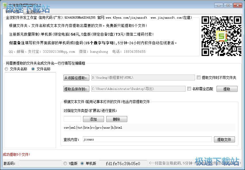 图：批量提取文件教程