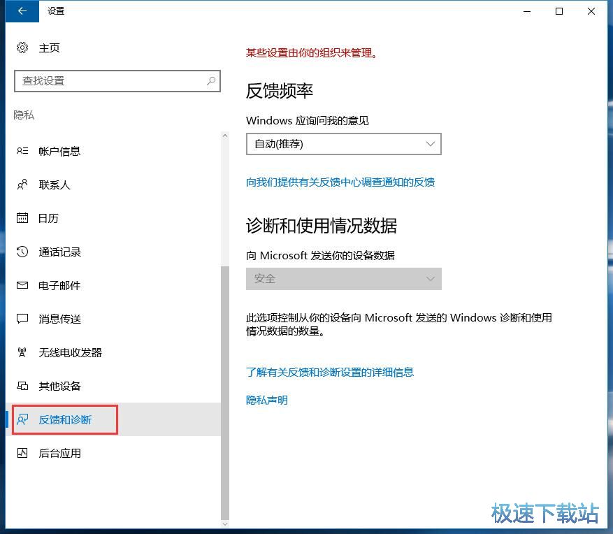 图：禁用反馈功能