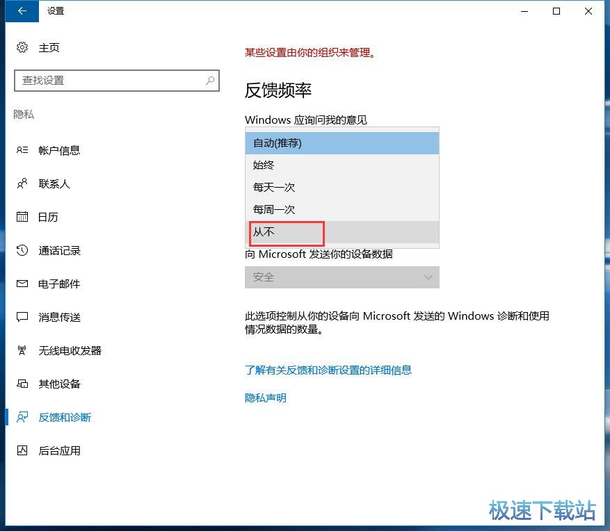 图：禁用反馈功能