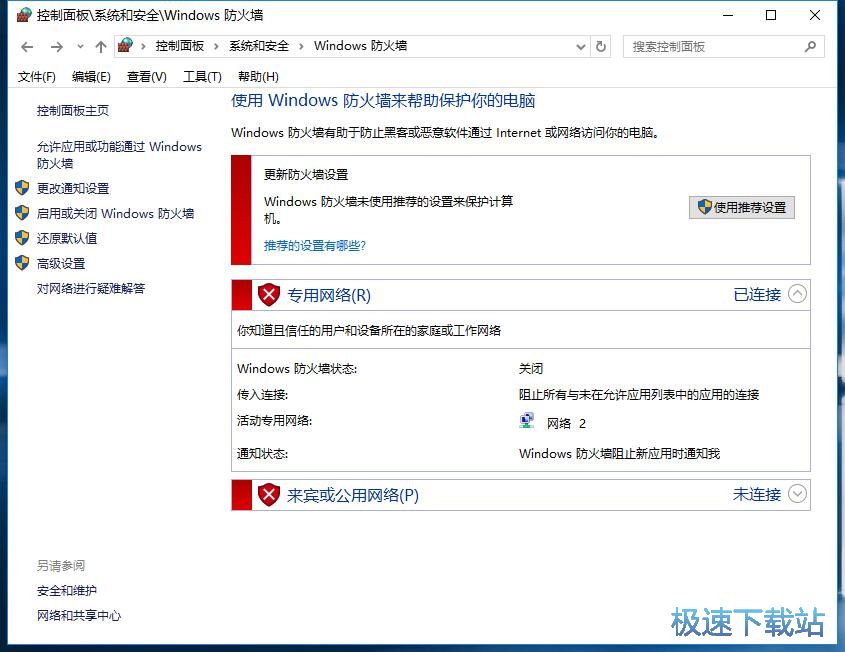 图：启用系统防火墙