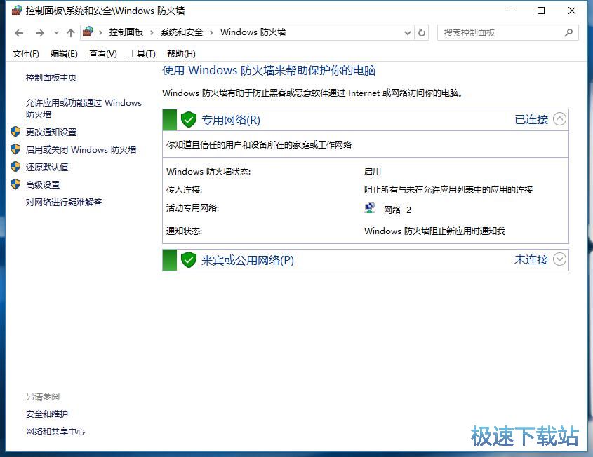 图：启用系统防火墙