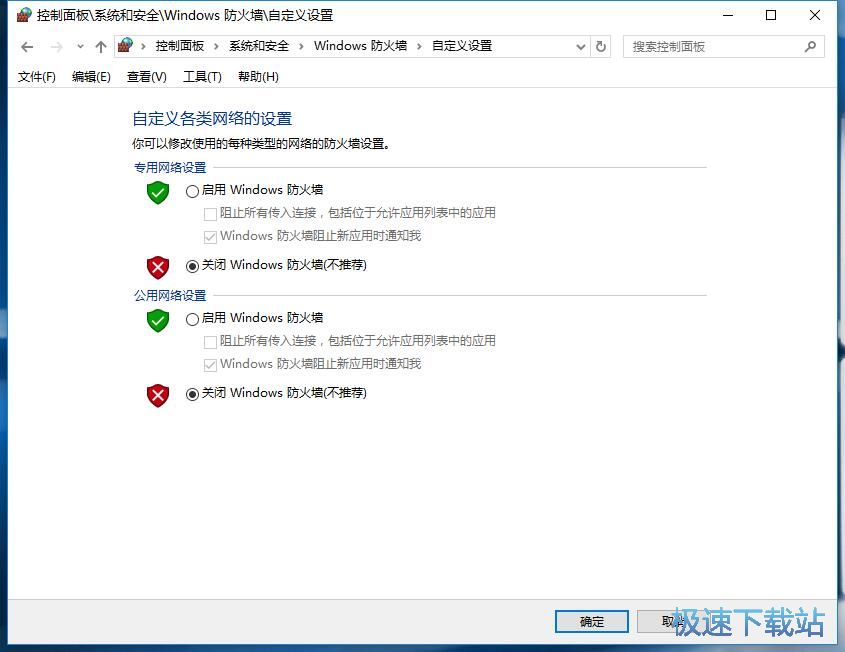 图：启用系统防火墙