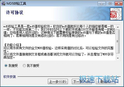 图：双彩飞扬MD5校验工具安装教程
