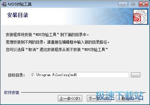 图：双彩飞扬MD5校验工具安装教程