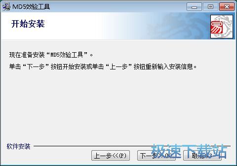 图：双彩飞扬MD5校验工具安装教程