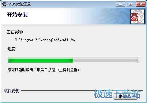 图：双彩飞扬MD5校验工具安装教程