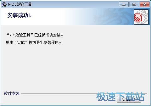 图：双彩飞扬MD5校验工具安装教程
