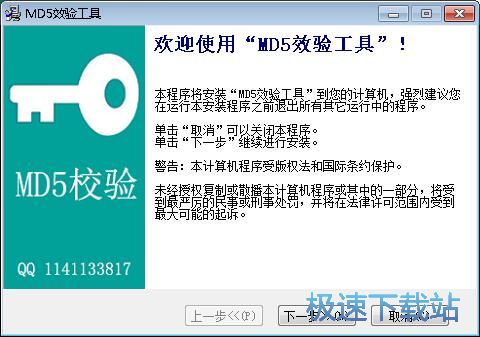 图：双彩飞扬MD5校验工具安装教程