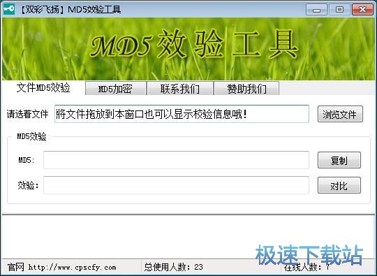 图：校验MD5码教程