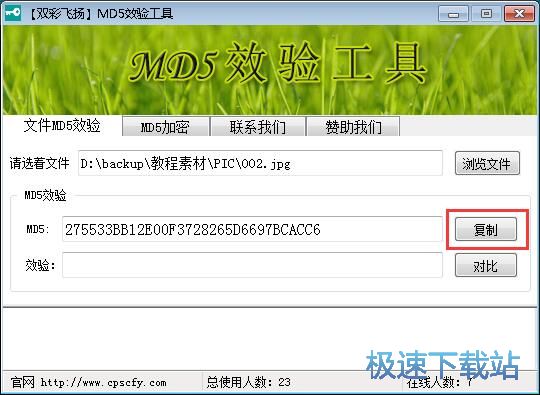 图：校验MD5码教程