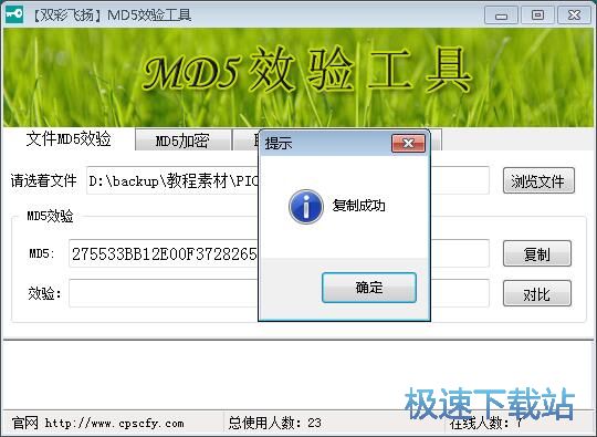 图：校验MD5码教程