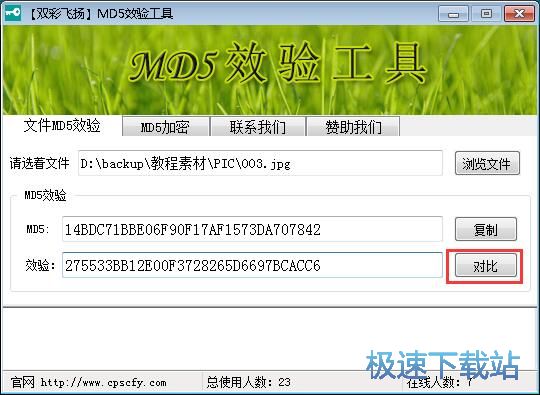 图：校验MD5码教程