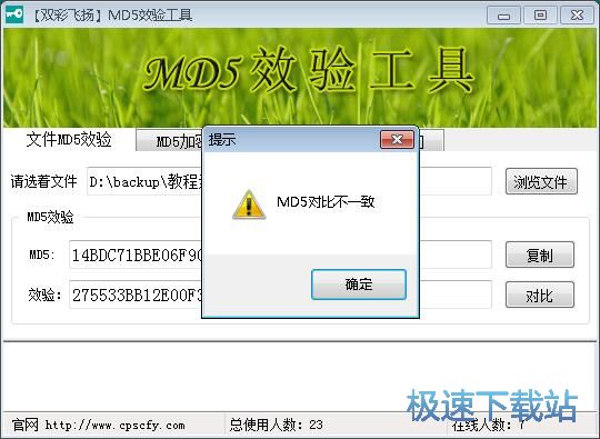 图：校验MD5码教程