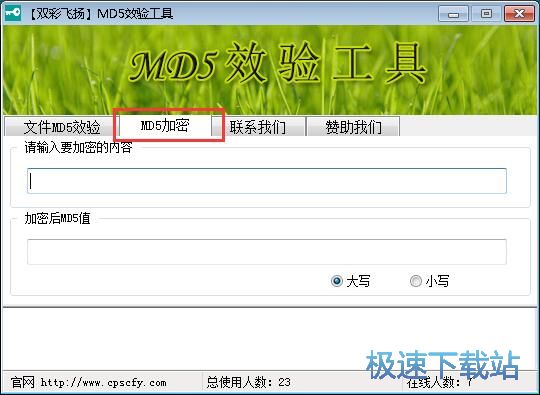 图：校验MD5码教程