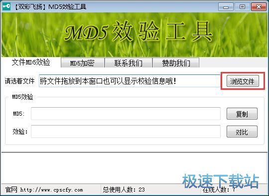 图：校验MD5码教程