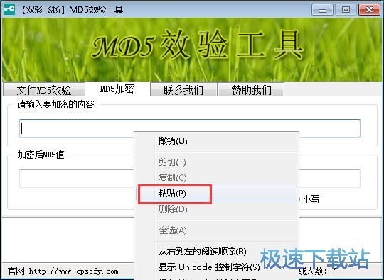 图：校验MD5码教程