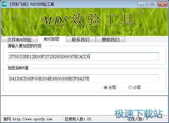 图：校验MD5码教程
