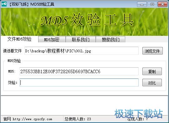图：校验MD5码教程