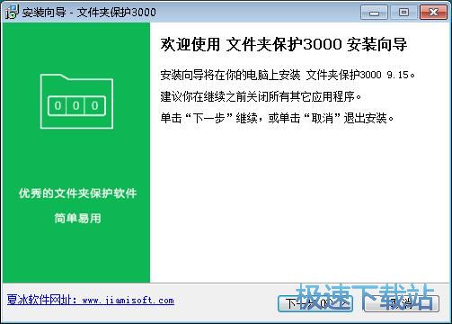文件夹保护3000安装教程