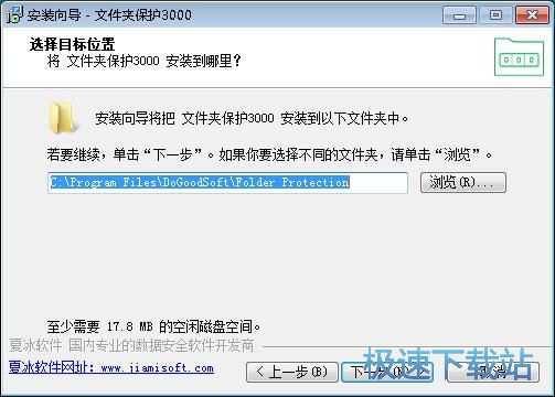 文件夹保护3000安装教程