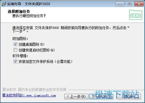 文件夹保护3000安装教程