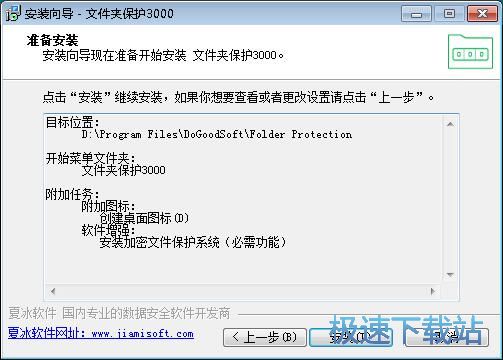 文件夹保护3000安装教程