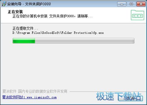 文件夹保护3000安装教程