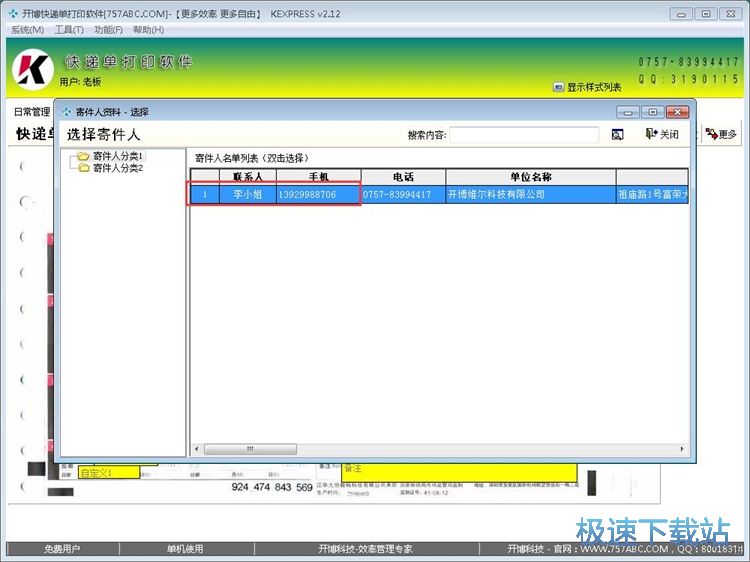 图：填写快递单教程