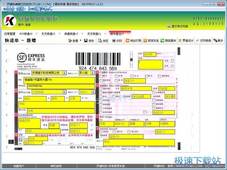 图：填写快递单教程