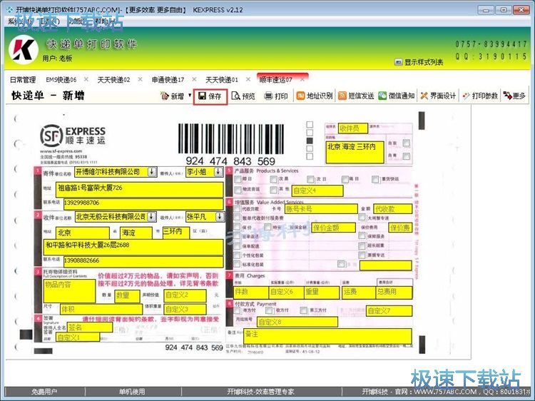 图：填写快递单教程