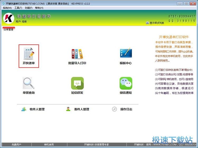 图：填写快递单教程