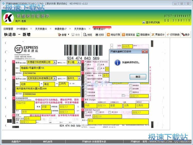 图：填写快递单教程