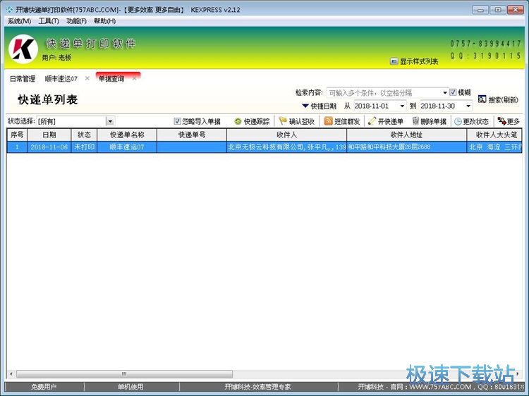 图：填写快递单教程