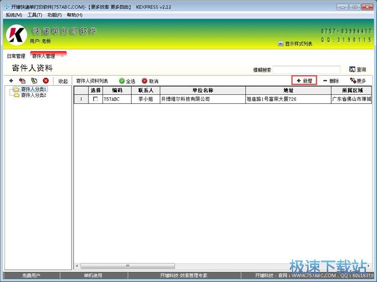 图：填写快递单教程