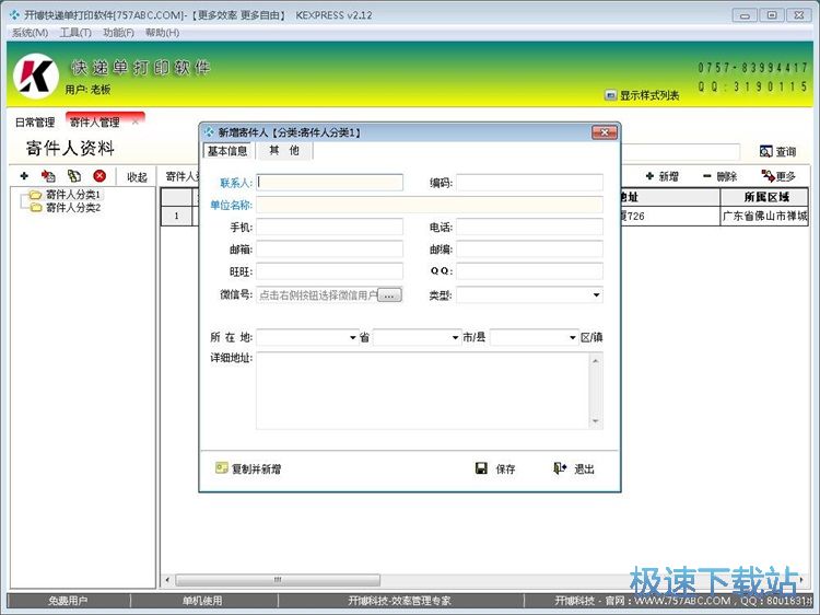 图：填写快递单教程