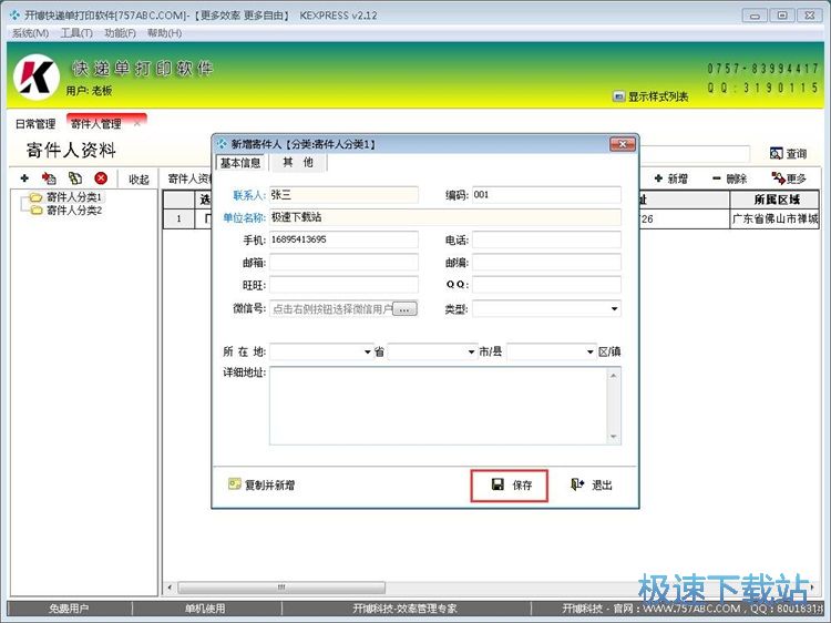 图：填写快递单教程