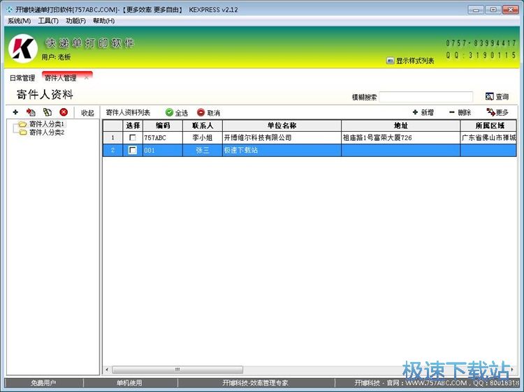 图：填写快递单教程