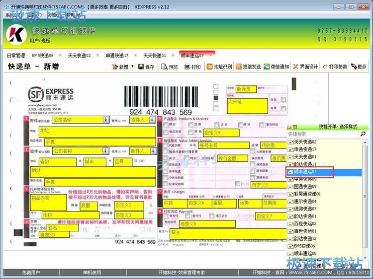 图：填写快递单教程
