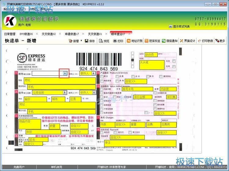 图：填写快递单教程