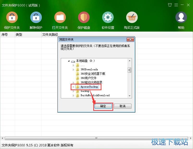 图：保护本地文件夹教程