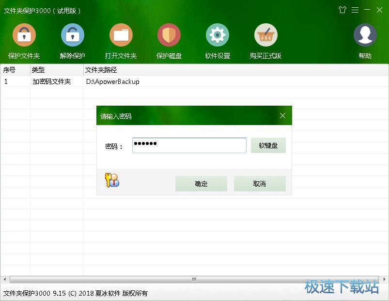 图：保护本地文件夹教程